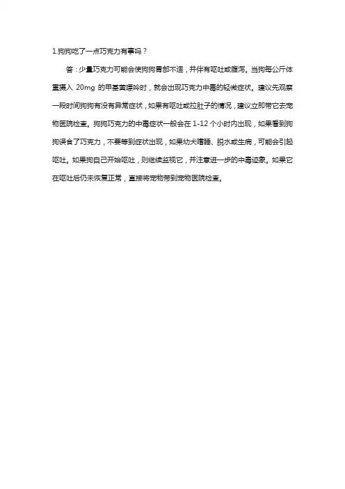 狗狗吃了一点巧克力有事吗