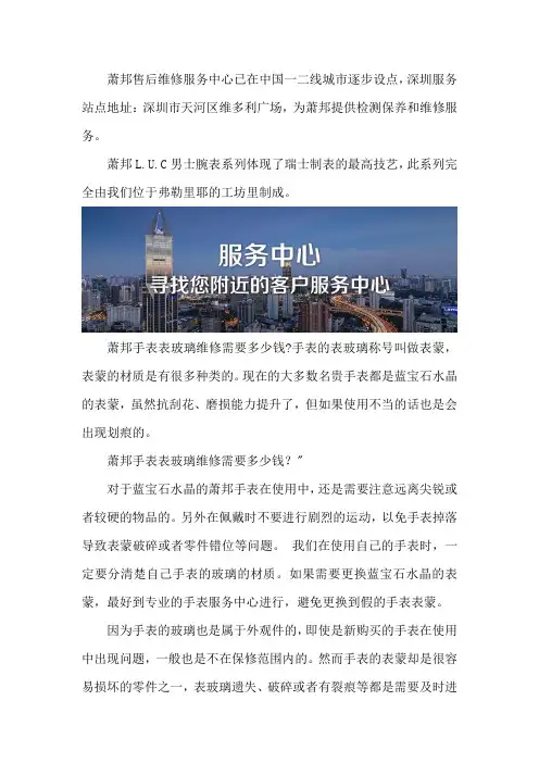 深圳萧邦售后维修中心