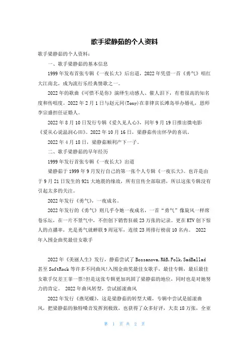 歌手梁静茹的个人资料