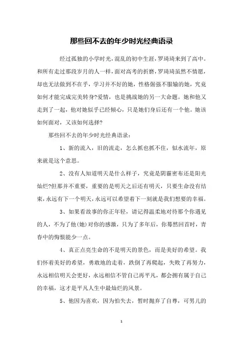 那些回不去的年少时光经典语录