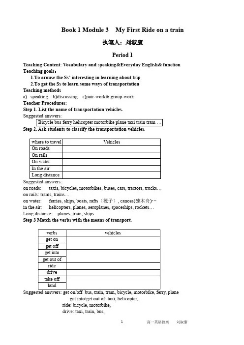 外研版高中英语必修一模块三教案