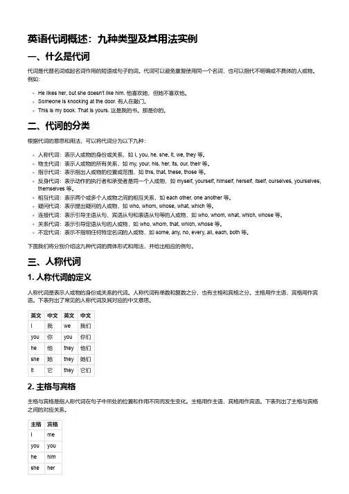 英语代词概述：九种类型及其用法实例