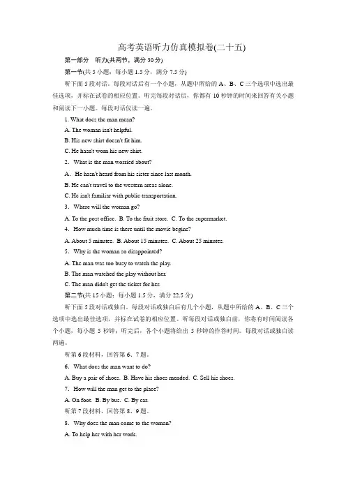 25高考听力仿真模拟卷(解析版)