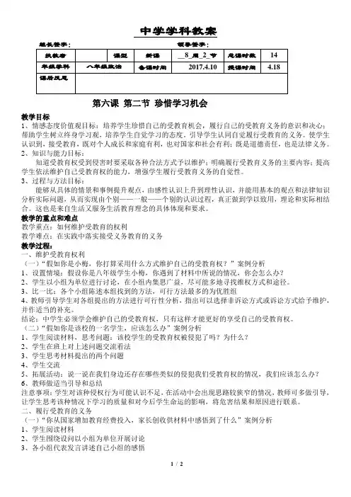 第六课 第二节 珍惜学习机会