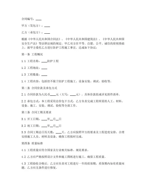 防护工程施工合同