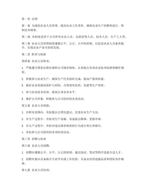 农业人员_管理制度