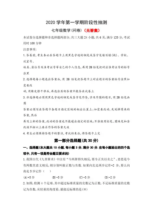 (组合)2020-2021学年七年级上学期期中数学试题人教版共3套