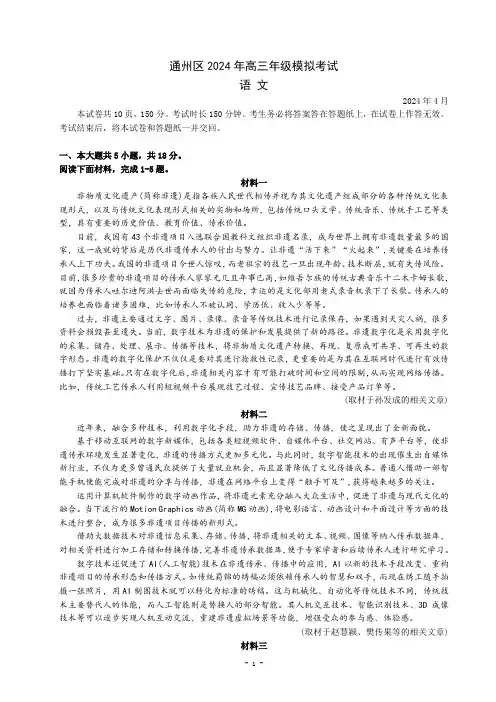 北京市通州区2024届高三一模语文试卷及答案