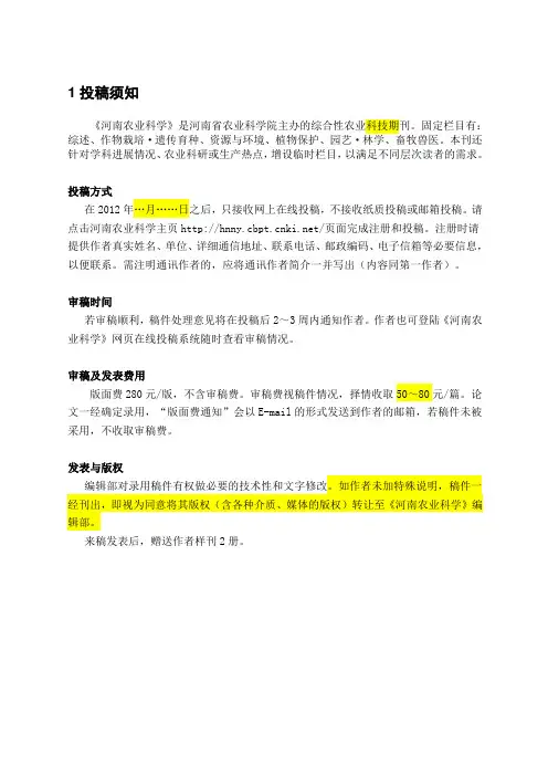 河南农业科学 投稿须知