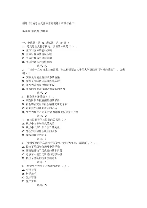 14秋福师《人生哲学与传统道德》在线作业二答案