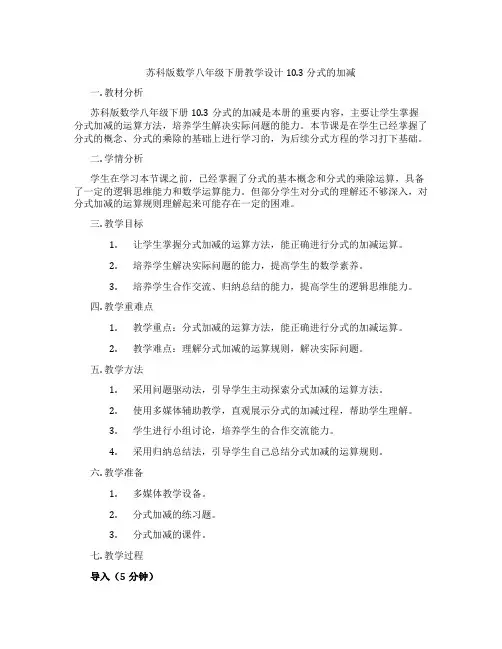 苏科版数学八年级下册教学设计10.3 分式的加减