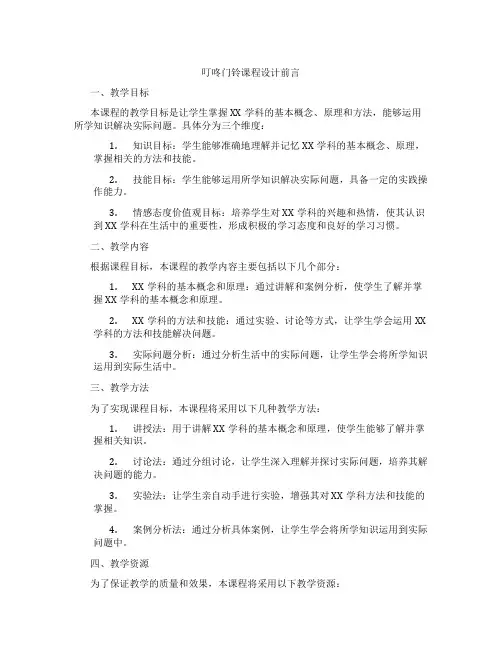 叮咚门铃课程设计前言