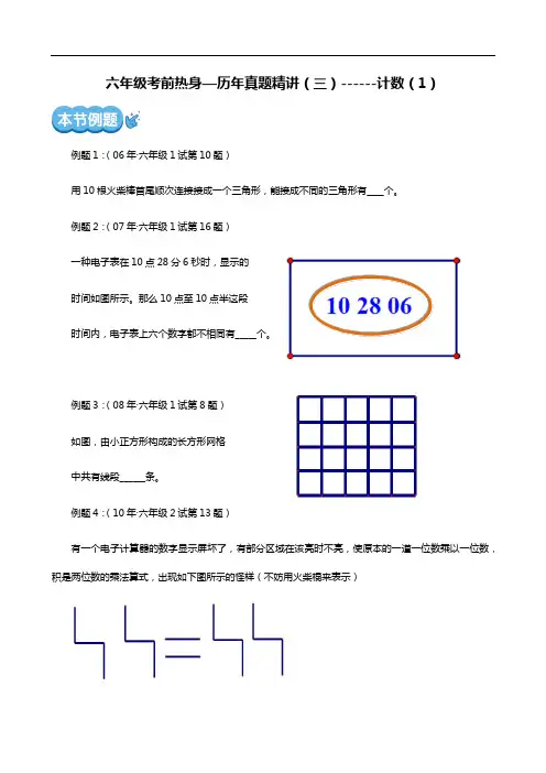 2019年小升初数学专题训练—历年真题-计数(有答案,全国通用)