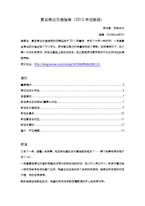 复旦周边交通指南