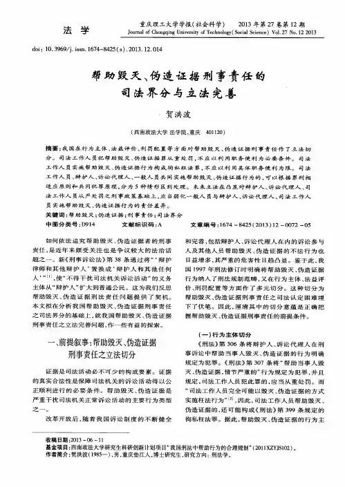 帮助毁灭、伪造证据刑事责任的司法界分与立法完善