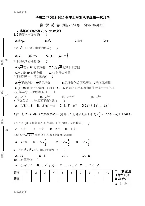 华师大版八年级数学上册第一次月考.docx