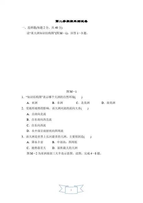 人教版七年级下册地理第二学期期末测试卷