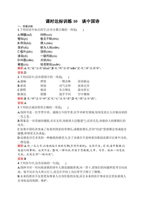 语文人教版必修5练习：3.10 谈中国诗 Word版含解析