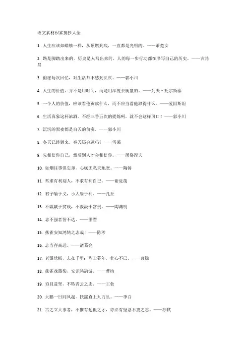 语文素材积累摘抄大全