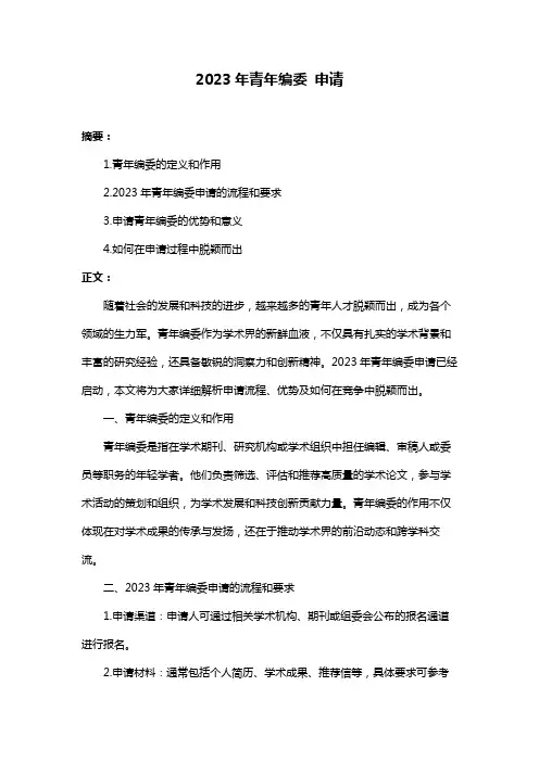 2023年青年编委 申请