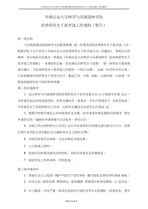 华南农业大学林学与风景园林学院