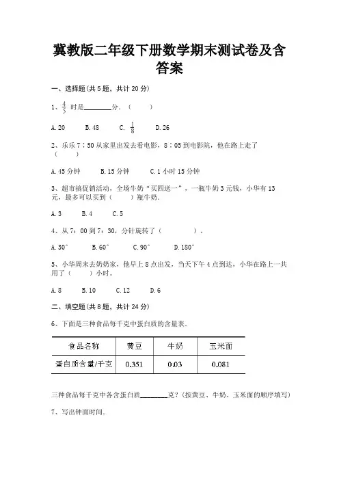 冀教版二年级下册数学期末测试卷及含答案(考试真题)