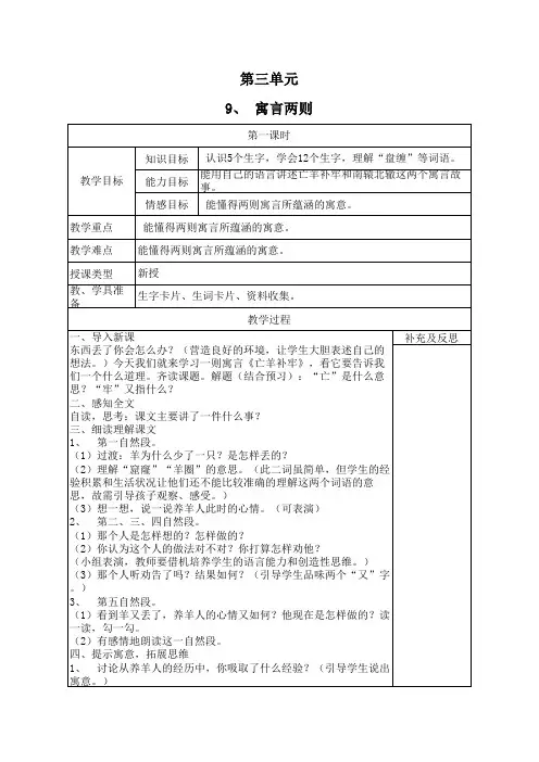 9.寓言两则第一课时教案