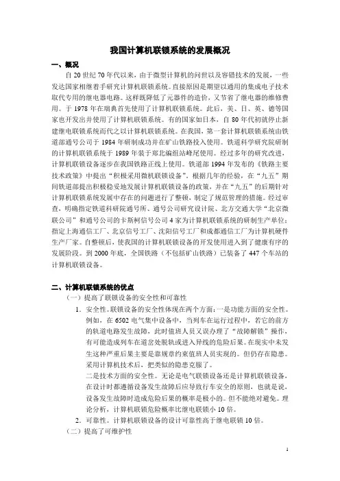 计算机联锁系统的发展概况