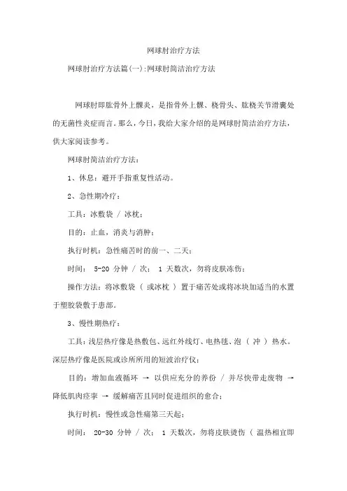 网球肘治疗方法