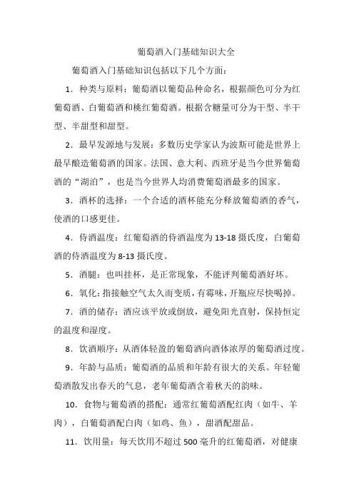 葡萄酒入门基础知识大全