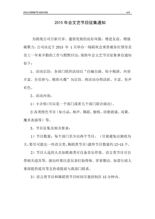 年会节目征集通知