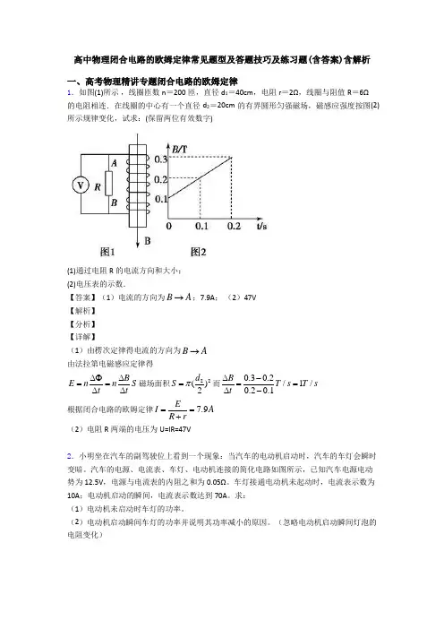 高中物理闭合电路的欧姆定律常见题型及答题技巧及练习题(含答案)含解析