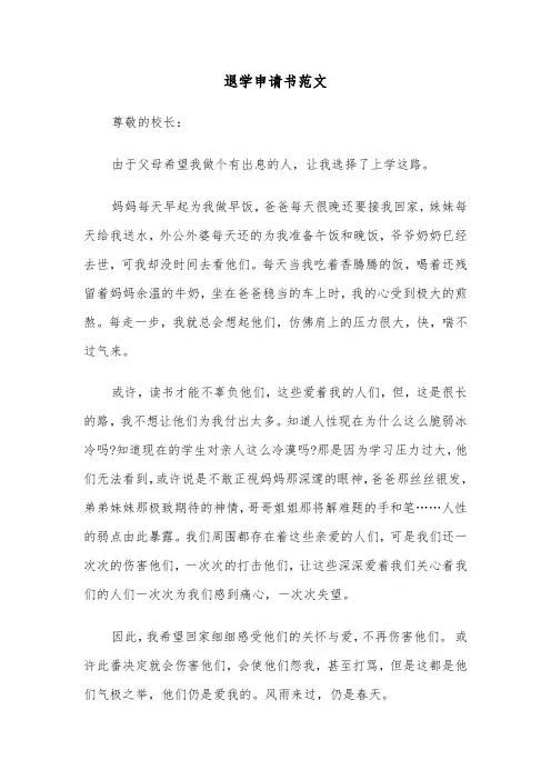 退学申请书范文(4篇)