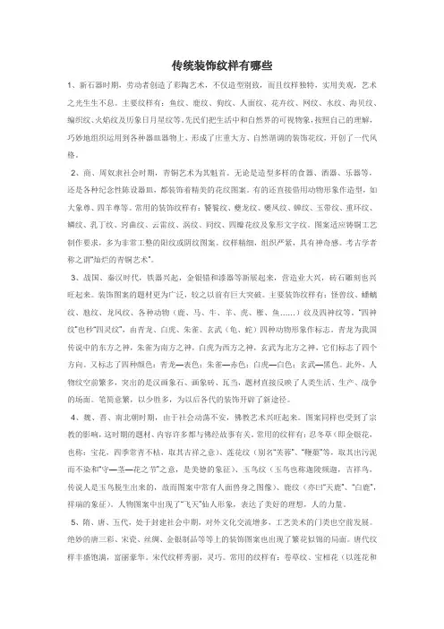 传统装饰纹样有哪些
