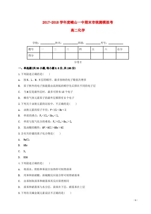 高二化学上学期期末市统测模拟考试题