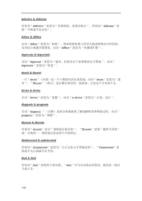 英文易混淆词汇