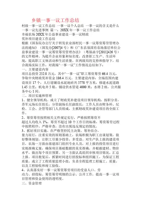 乡镇一事一议工作总结.doc