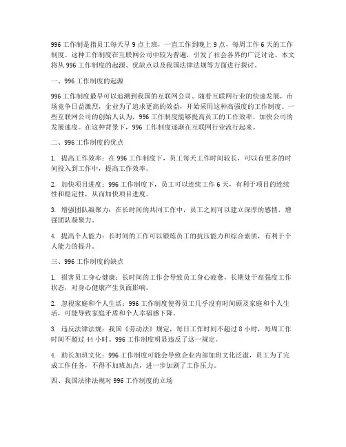997工作制度