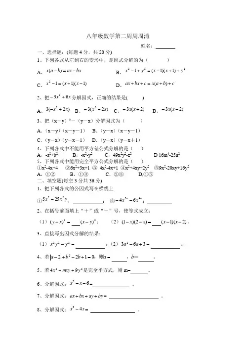 年级第二周数学周周清