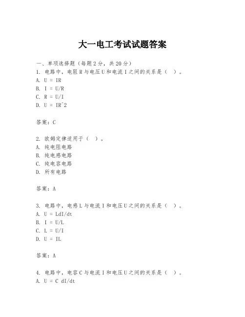 大一电工考试试题答案