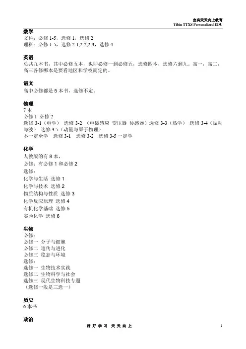 四川新教材高中课程