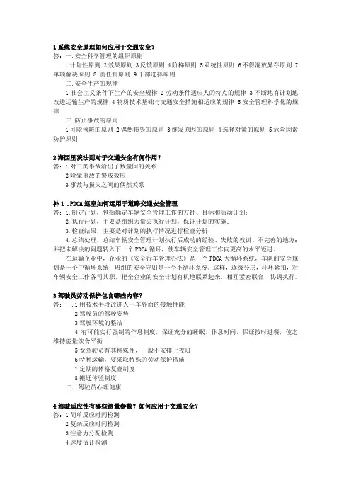 交通安全的答案