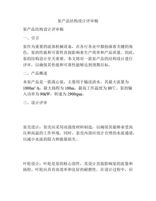 泵产品结构设计评审稿