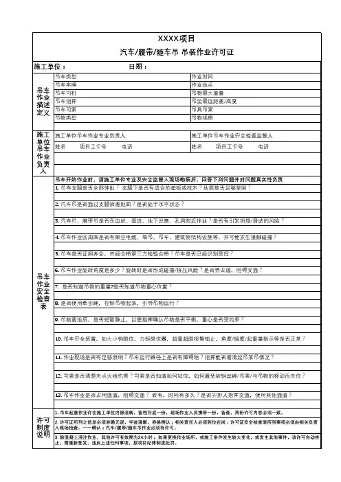 吊装作业许可证