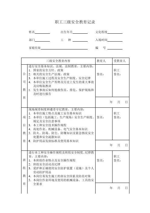 三级安全教育登记卡(三级试卷附答案)