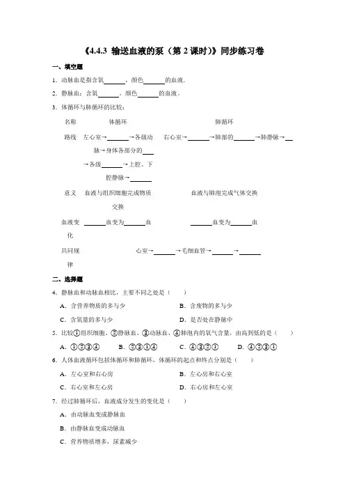 2020--2021学年人教版生物七年级下册 4.4.3 输送血液的泵(第2课时) 同步练习卷(解析