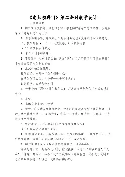 《老师领进门》第二课时教学设计