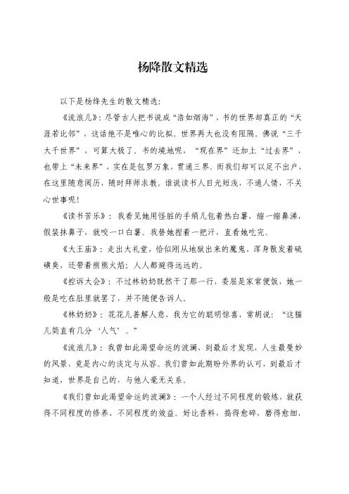 杨降散文精选