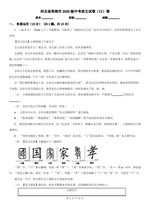 河北省邯郸市2020版中考语文试卷(II)卷