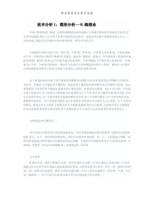 综合性技术分析与总结